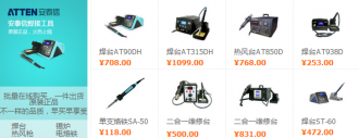 焊臺(tái) 錫爐 熱風(fēng)槍 電烙鐵 焊接工具